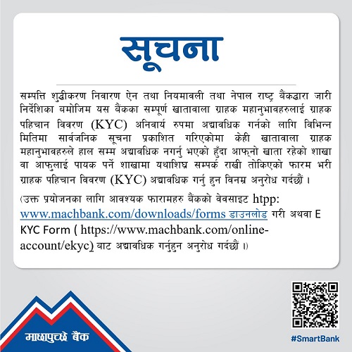 MBL ग्राहकहरूलाई महत्त्वपूर्ण सूचना 